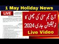 1 May Holiday 2024 In Pakistan | 1 May Holiday Notification 2024 | 1 May Ko Kya Manaya Jata Hai 2024