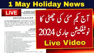 1 May Holiday 2024 In Pakistan | 1 May Holiday Notification 2024 | 1 May Ko Kya Manaya Jata Hai 2024