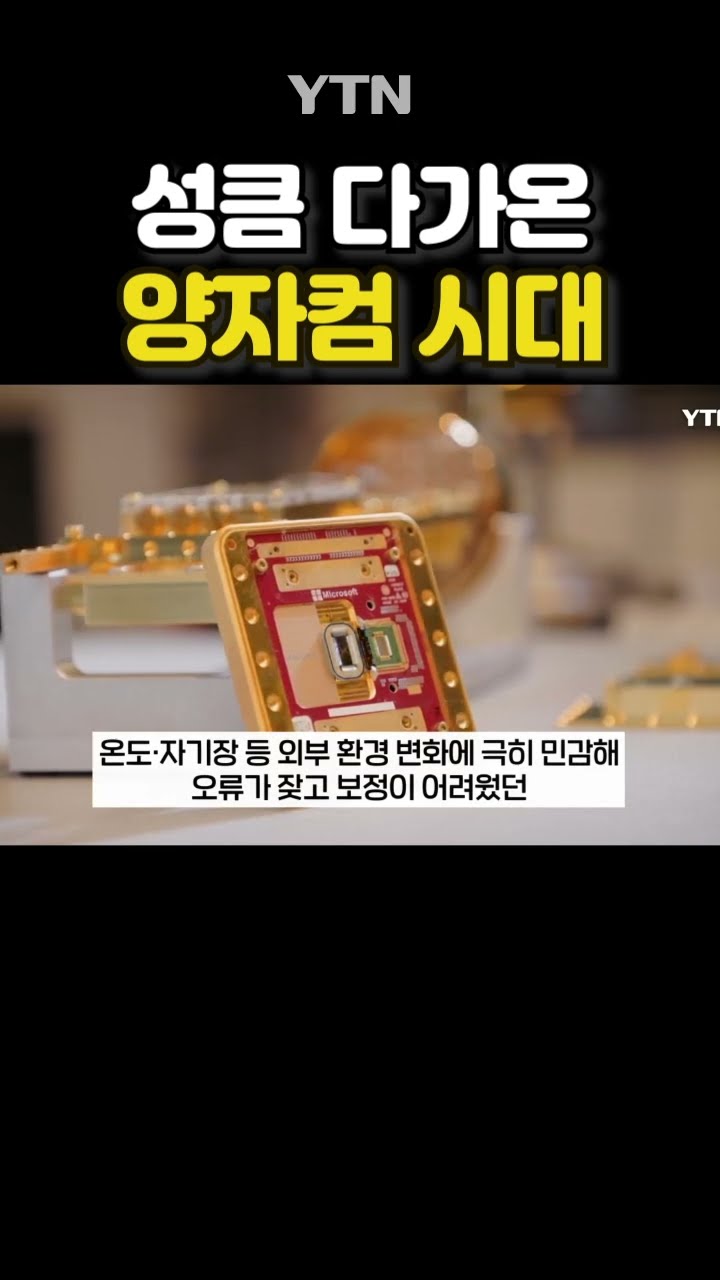 손바닥만한 크기 속 '초월적 기술' #shorts / YTN