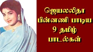 ஜெயலலிதா பின்னணி பாடிய 9 தமிழ் பாடல்கள் | @thiraisaral | Akbarsha | 2023