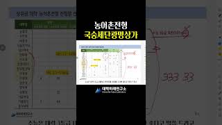 #농어촌 #국숭세단 #광명상가