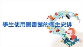 Publication Date: 2021-09-20 | Video Title: 新百欣圖書館啟用