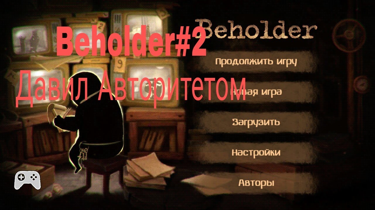 Щемит осведомишься. Beholder 609.