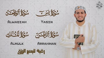 تلاوة عجيبة تريح القلوب والعقول للقارئ علاء عقل - سورة يس الرحمن الواقعة الملك | Holy Quran