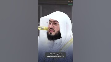 ‏ما تيسر من ⁧ سورة هود ⁩ للشيخ ⁧ بندر بليلة ⁩ من ⁧ المسجد الحرام ⁩رمضان ١٤٤٦ هـ‏⁧