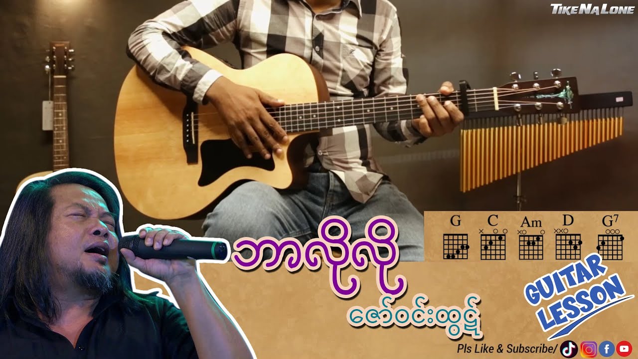 ဘာလိုလို - Guitar Lesson Toturial
