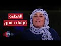 العداءة ميساء حسين انجازات تعانق السماء في مضمار العاب القوى ملاعب