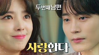 [두 번째 남편] “사랑한다 봉선화” 엄현경을 향한 차서원의 애틋한 마음❤, MBC 211222 방송