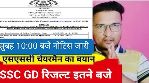 Ssc gd final result 2025|SSC gd final result kab aayega?SSC gd final result 2025