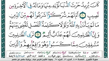 سورة الشورى مكتوبة فارس عباد Surah Ash-Shûra Fares Abbad