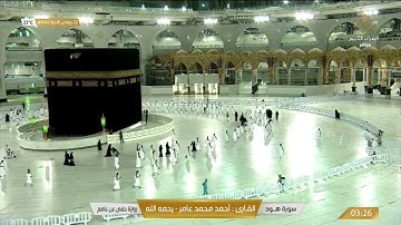 سورة هود بصوت القارئ الشيخ أحمد محمد عامر رحمه الله