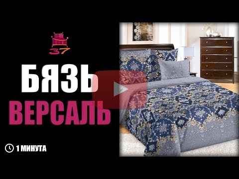 Бязь "Версаль" (синий)