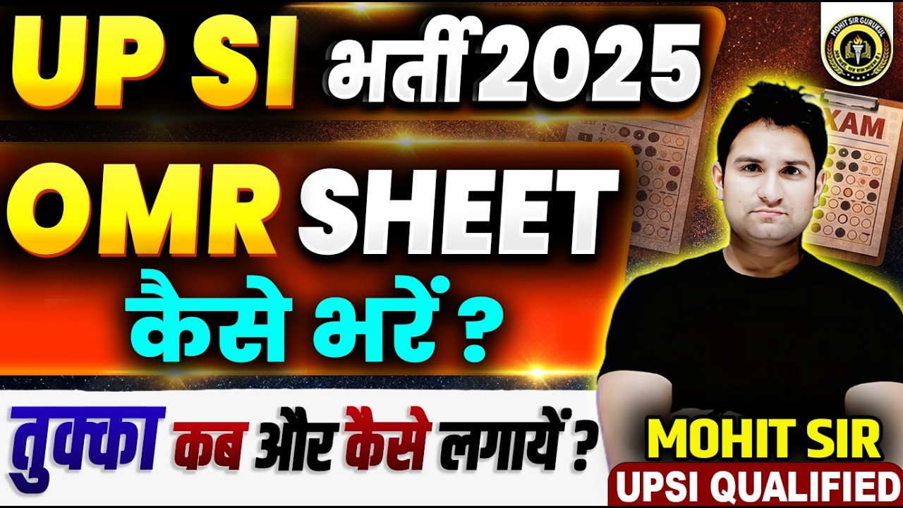 UP SI BHARTI 2025 | OMR SHEET FULL GUIDELINE | OMR SHEET FILLING COMPLETE GUIDE | UPSI EXAM 2026