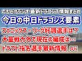 10月24日(月)　のもとけラジオ/今日の中日ドラゴンズ要素　中日が大量戦力外…現在の編成は？、鵜飼福元石橋周平らフェニックス・リーグ好調選手の成績まとめ、今秋ドラフト指名選手達の最新情報 など