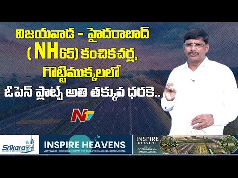 Open Plots At Lowest Cost in Kanchikacherla, Gottimukkala | Vij - Hyd Highway | Srikara | NTV Telugu - NTVTELUGU