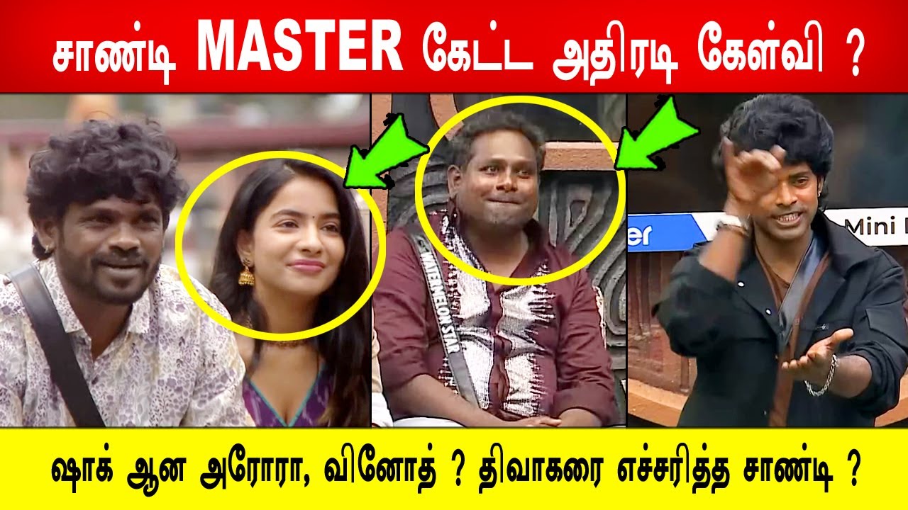 🔥😱சாண்டி MASTER கேட்ட அதிரடி கேள்வி ?😱ஷாக் ஆன அரோரா , வினோத் ? 😱திவாகரை எச்சரித்த சாண்டி ?BB9