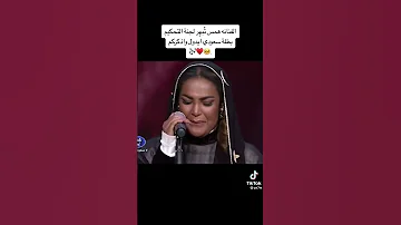 الفنانه همس صوت ولا اروع 