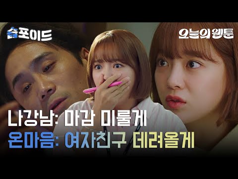 [#습포이드] 첫 담당 작가, 첫 <strong>마감</strong> 펑크💣 이 <strong>소리</strong> 들려? 김세정 속 터지는 <strong>소리</strong>🔊 #오늘의웹툰 #TodaysWebtoon #SBSdrama