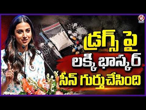 Meenakshi Chaudhary Recalls Lucky Bhaskar Scene In Drugs Awarance Program | V6 News - V6NEWSTELUGU