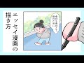 現役エッセイ漫画家の教える【エッセイ漫画の描き方】