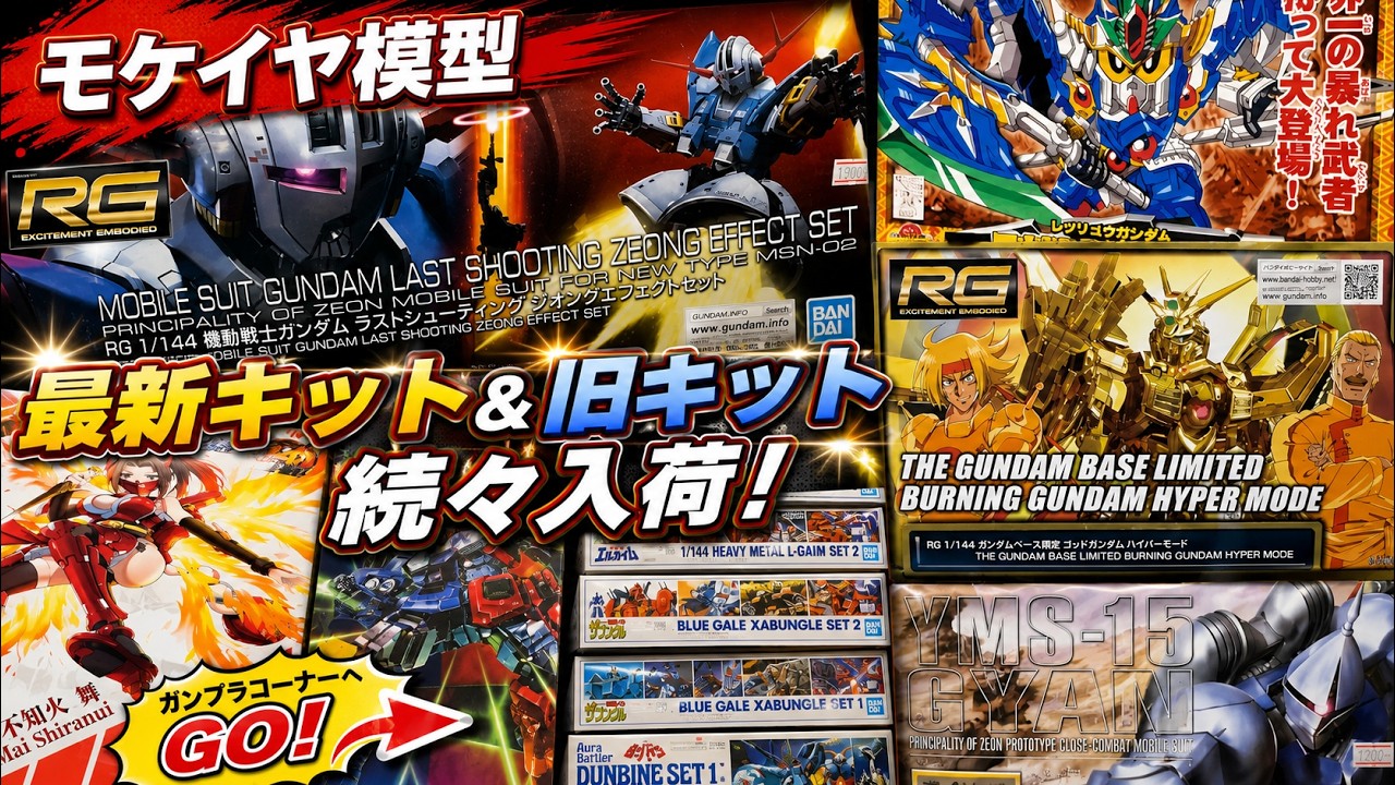 Gunpla restocked! Latest kits & classics arriving now‼️ - YouTube