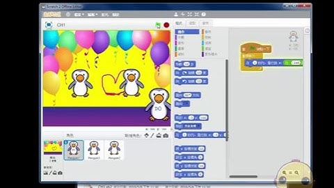 Scratch2.0程式積木X機器人_第一課Part3