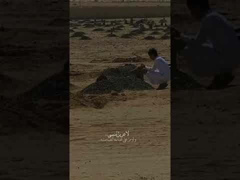 لا عزيز ينسي ولو مر كل على غيابه الف سنه