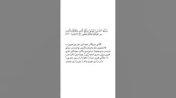 ته فسير سوره ت البقره ئايه تا ٢١ tafsir sorat Al baqara ayat 21 #قورئان_quran