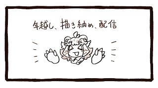 【magma】今年最後の参加型絵チャしたいからするぞするぞ　2024/12/31【初見歓迎参加型】
