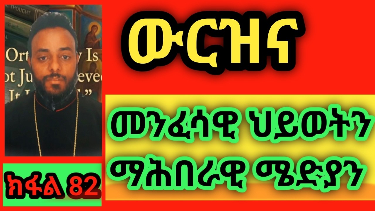 ንሕሰብ እሞ  እቲ ቀዳምነት ንህቦ ዕላማ  ክንፈልጦ