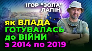 🔴 Як влада ГОТУВАЛАСЬ до ВІЙНИ з 2014 по 2019 @ihorlapin