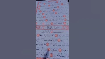 بسم الله الرحمن الرحيم سورة المعارج ..القاريء الشيخ ماهر المعيقلي #quran #اكسبلور ~لايك