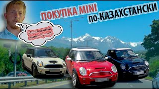 Mini Cooper S!Покупка мечты!Как не нарваться на АВТОХЛАМ!