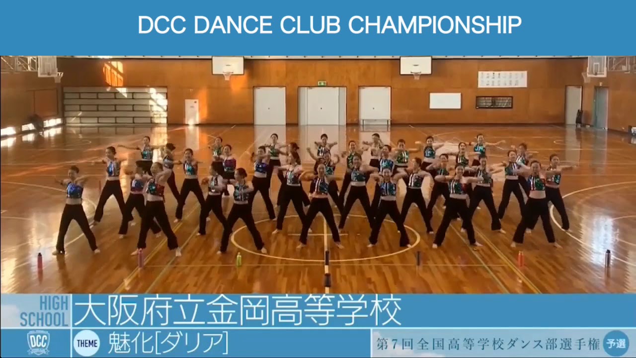 大阪府立金岡高等学校 | DCC 第7回 全国高等学校ダンス部選手権 