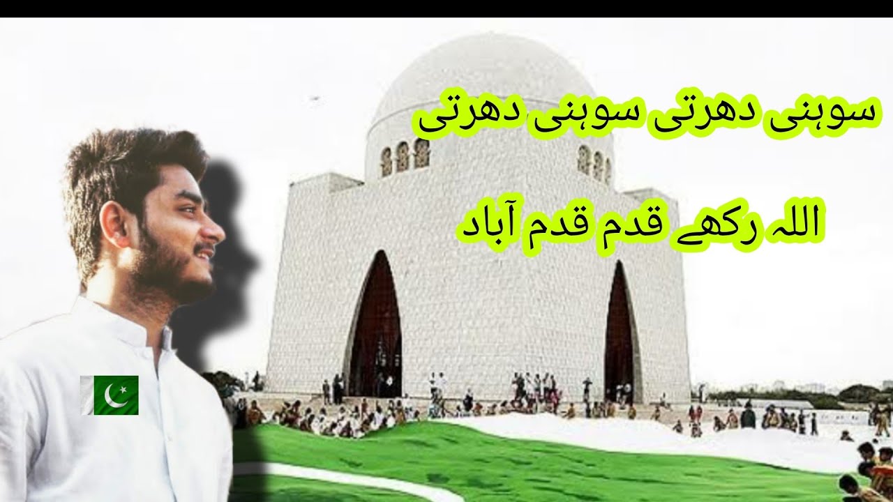 Sohni Dharti Allah Rakhay Qadam Qadam Abad Tujhy 🇵🇰🇵🇰🇵🇰 | Hassan ...