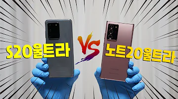 갤럭시 노트20울트라 Vs S20울트라 역시 최신폰 습기이슈 모두 발생 아이폰11프로 V50S 노트10 함께 테스트