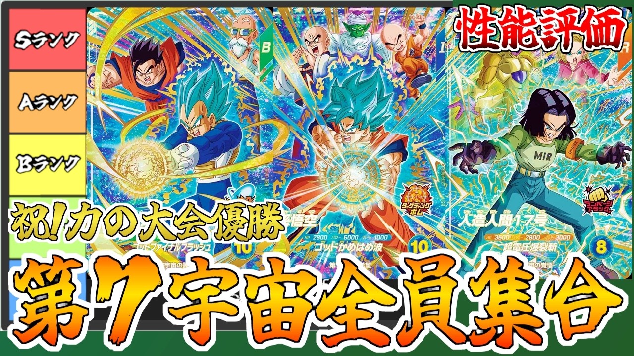 カード評価】第7宇宙の戦士に”環境レベル”の最強カードが隠れている件