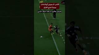 #صالح_ابو_الشامات #ابو_الشامات #السعودية #الأهلي #كرة_القدم