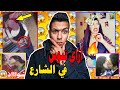 بيغتصب بنت الجيران في الشارع - بوس و احضان وقلة ادب +18