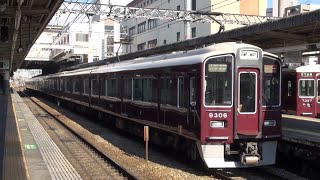 11017列車 特急 大阪梅田行 阪急 9300系9306F⑧ 桂駅 発車 2022年1月8日(土)撮影