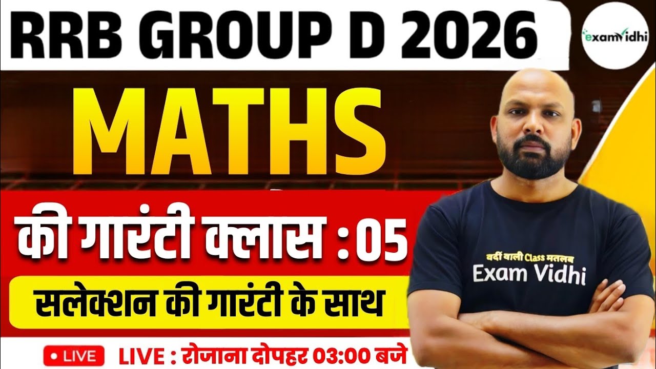 MATH Classes 2026 | RRB Group D New Vacancy 2026 | RRB NTPC Reasoning | RRB Group D 2026 |