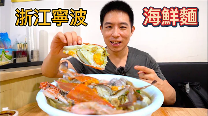 浙江宁波100元海鲜面 vs 13元面结面，哪个比较值？ - 天天要闻