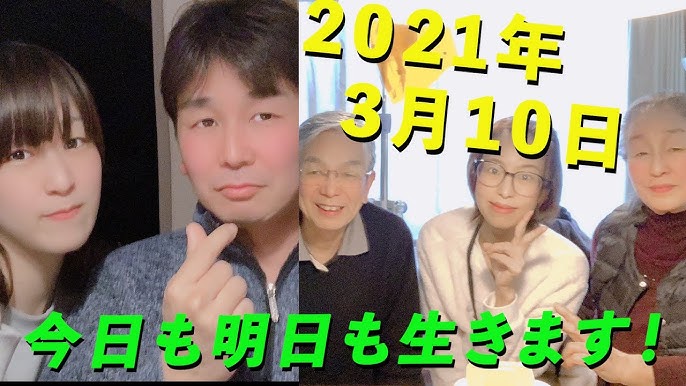 21年3月10日 今日も明日も生きます Youtube 21年3月10日 今日も明日も生きます Youtube