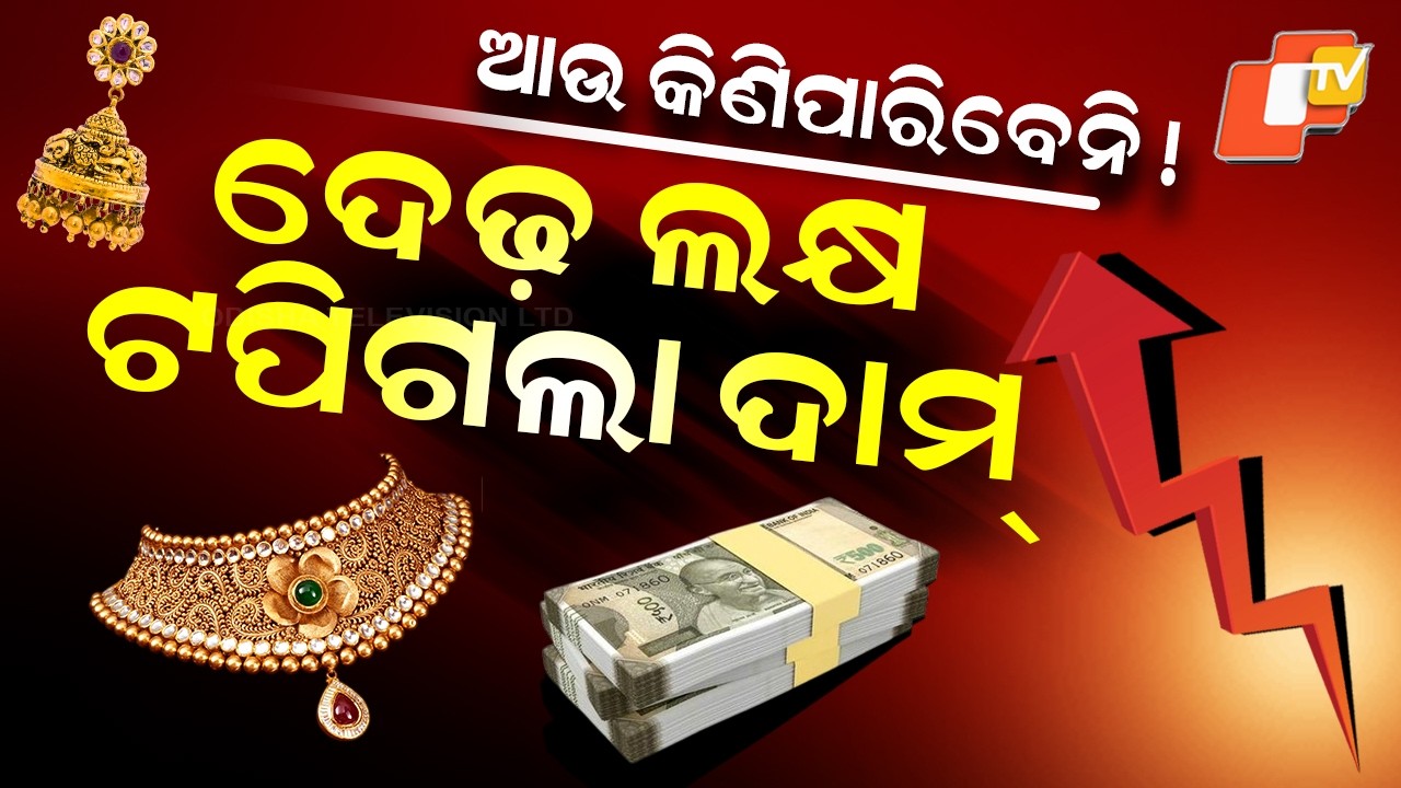 Special Story: Gold Crosses ₹1.5 Lakh! Rising Prices Hit Middle-Class Amid Wedding Season