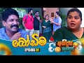 Andun Kundun а а а Ља Їа а а Љ а ља а а Ља Їа а а Љ Episode 01 а а ќа а а ё 21st April 2025 Sirasa TV Andun Kundun а а а Ља Їа а а Љ а ља а а Ља Їа а а Љ Episode 01 а а ќа а а ё 21st April 2025 Sirasa TV