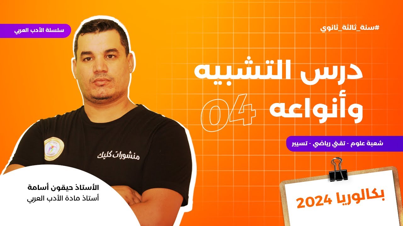 البناء اللغوي - باك 2023