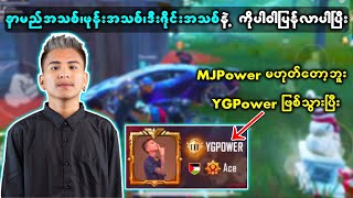 နောက်ဆုံးတော့ ကိုပါဝါကြီး PUBG ပြန်စရွင်းပါပြီး 😊😊 | Power Gaming