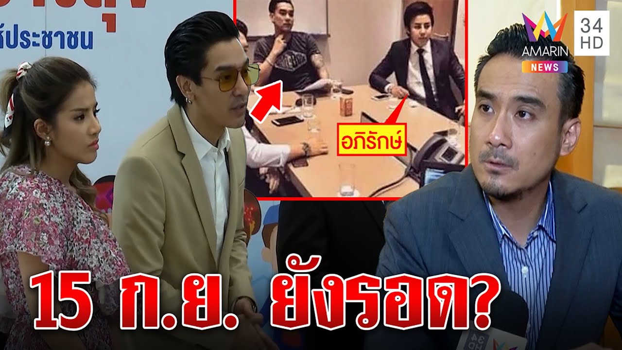 ⁣แมน-ใบเตย ยังรอดคุก ทนายแจงมีหลักฐานเด็ดส่งอัยการ ติงทนายแก่หยุดเทียบพิ้งกี้ | ทุบโต๊ะข่าว |07/09/65