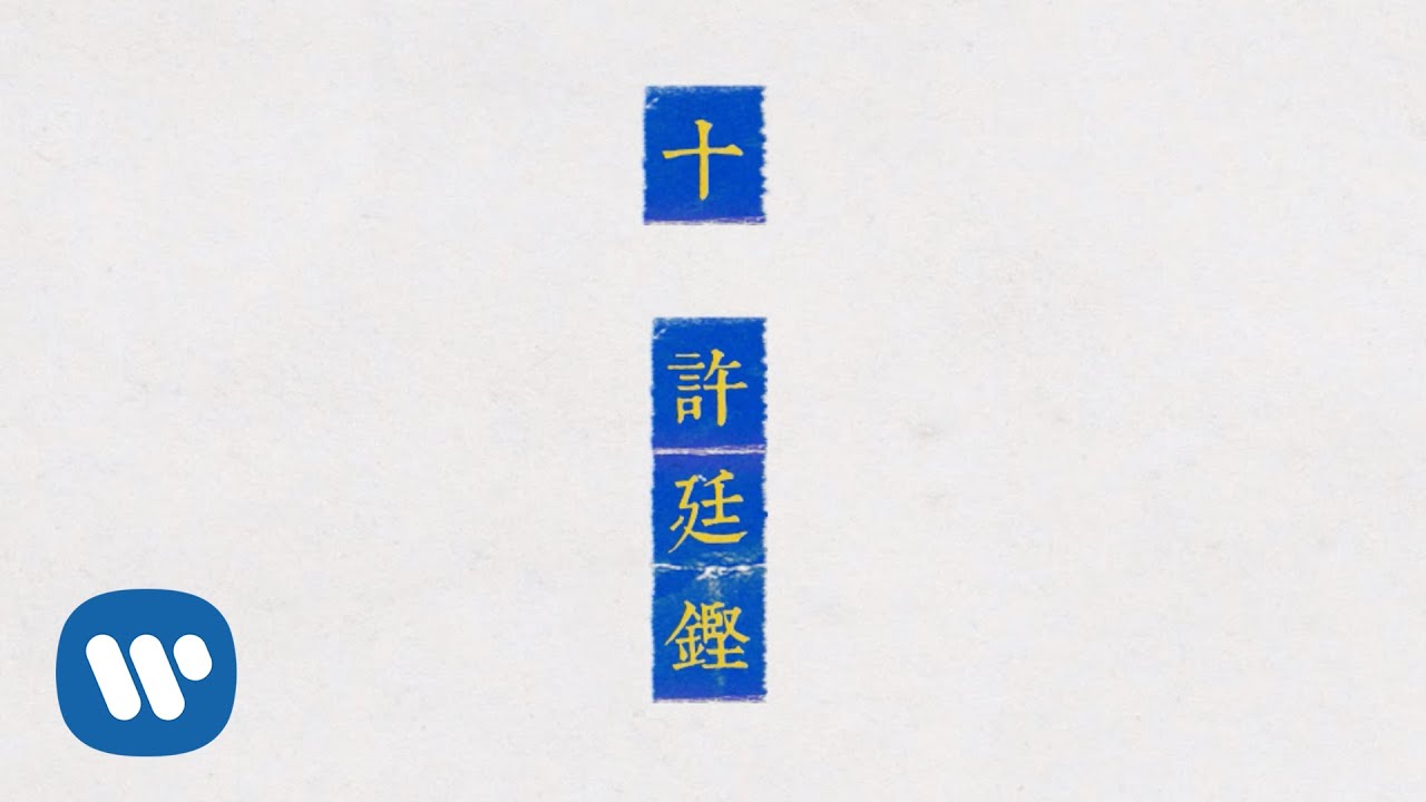 Sleduj 許廷鏗 Alfred Hui - 十 Ten (Official Lyrics Video) na YouTube Sleduj 許廷鏗 Alfred Hui - 十 Ten (Official Lyrics Video) na YouTube