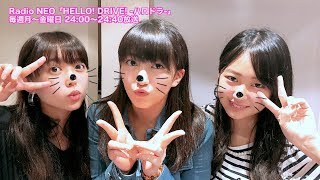 HELLO! DRIVE! -ハロドラ- 中島早貴･野中美希･羽賀朱音 ＃193